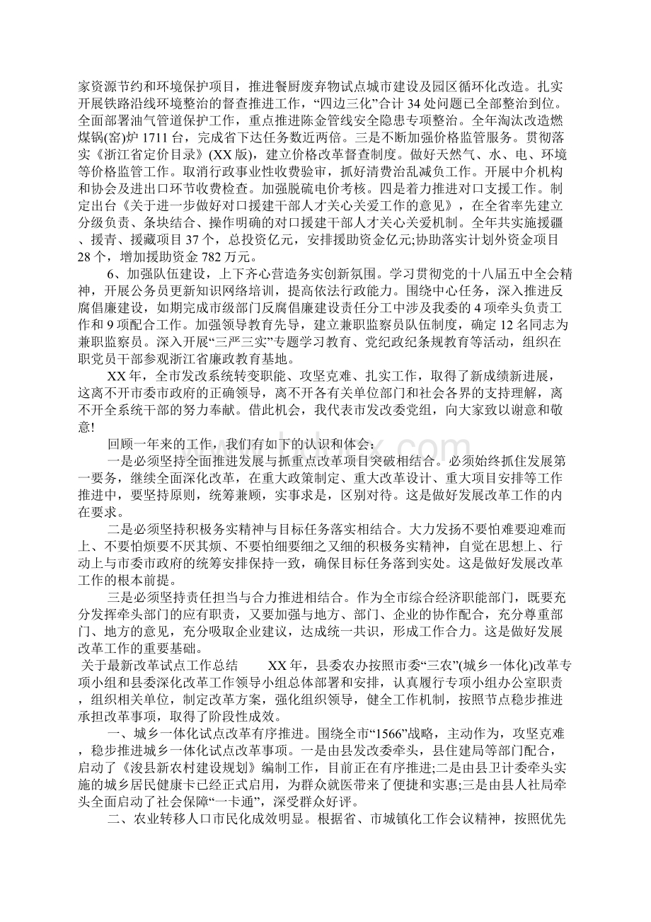 关于最新改革试点工作总结.docx_第3页