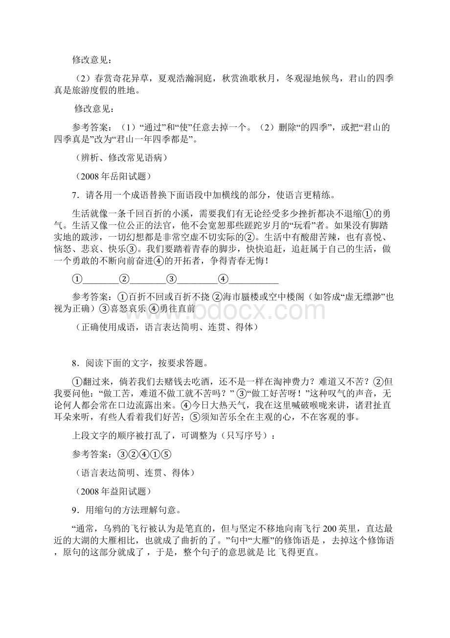 湖南省中考语文试题模拟及答案Word文件下载.docx_第3页