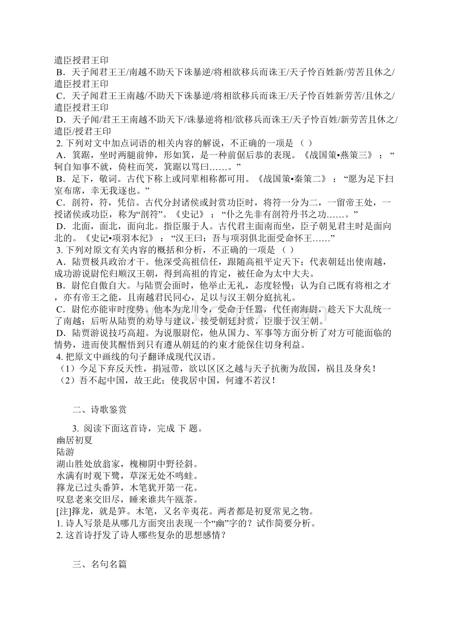 学年牡丹江第一高级中学高一上期末考语文卷含答案及解析.docx_第3页