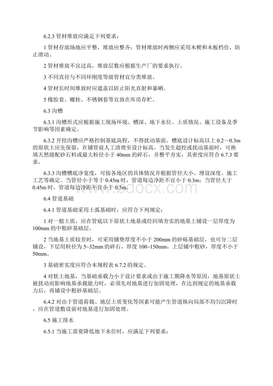 HDPE塑钢缠绕排水管施工Word文档格式.docx_第2页