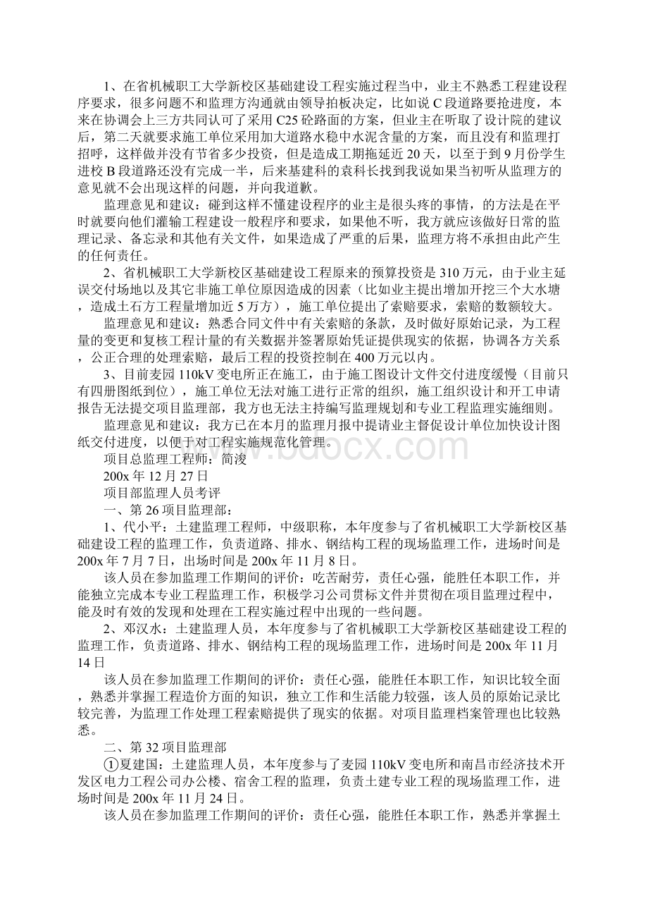 项目总监年终总结报告最新.docx_第3页