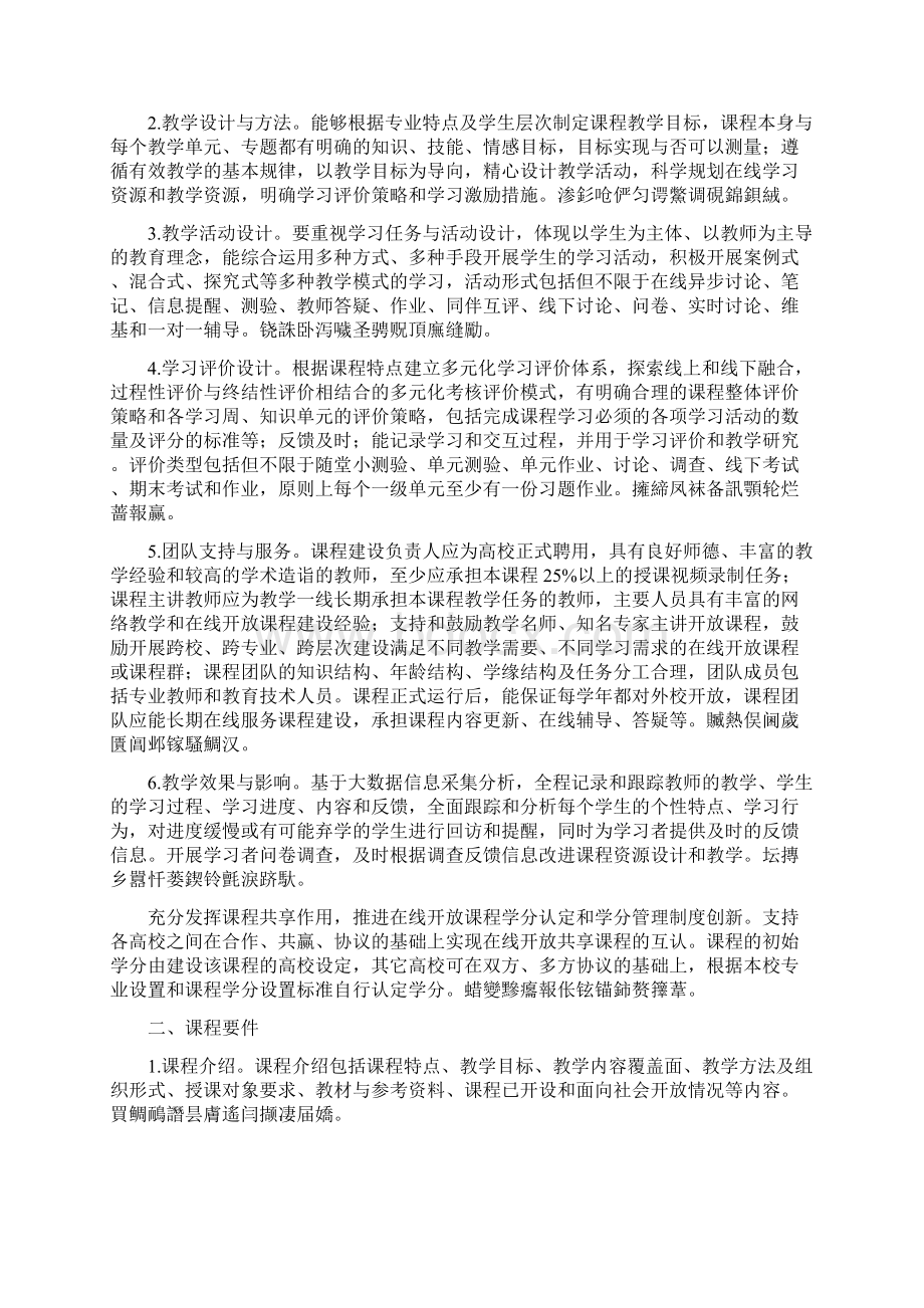 关于开展度院级精品在线开放课程建设项目申报工.docx_第3页