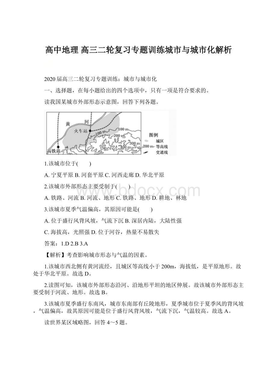 高中地理 高三二轮复习专题训练城市与城市化解析Word文档格式.docx