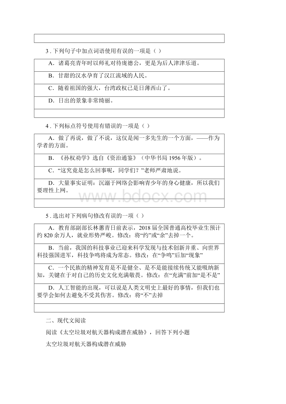 人教版春秋版九年级上学期期中语文试题A卷检测Word文档格式.docx_第2页