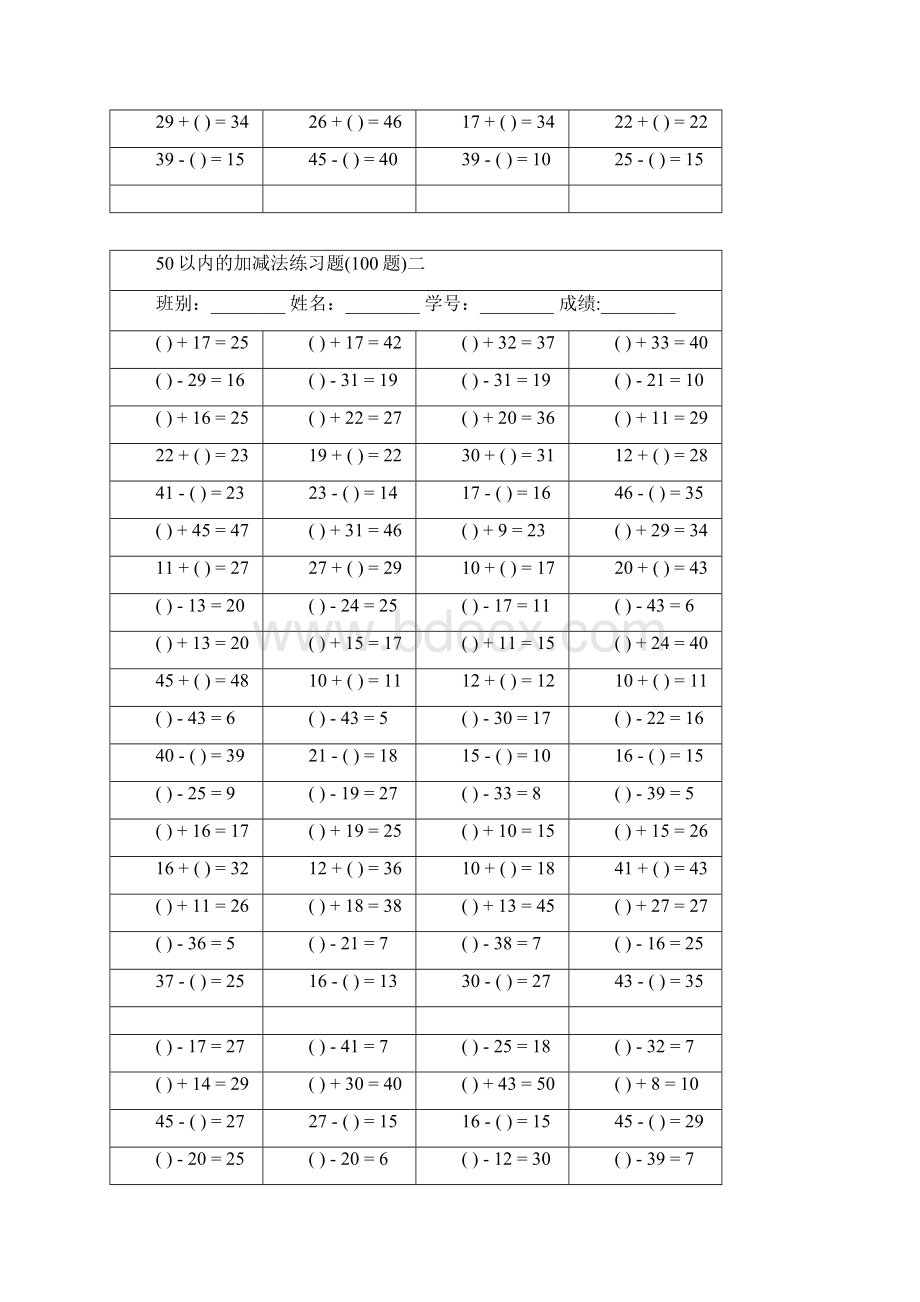 小学50以内加减法文档格式.docx_第2页