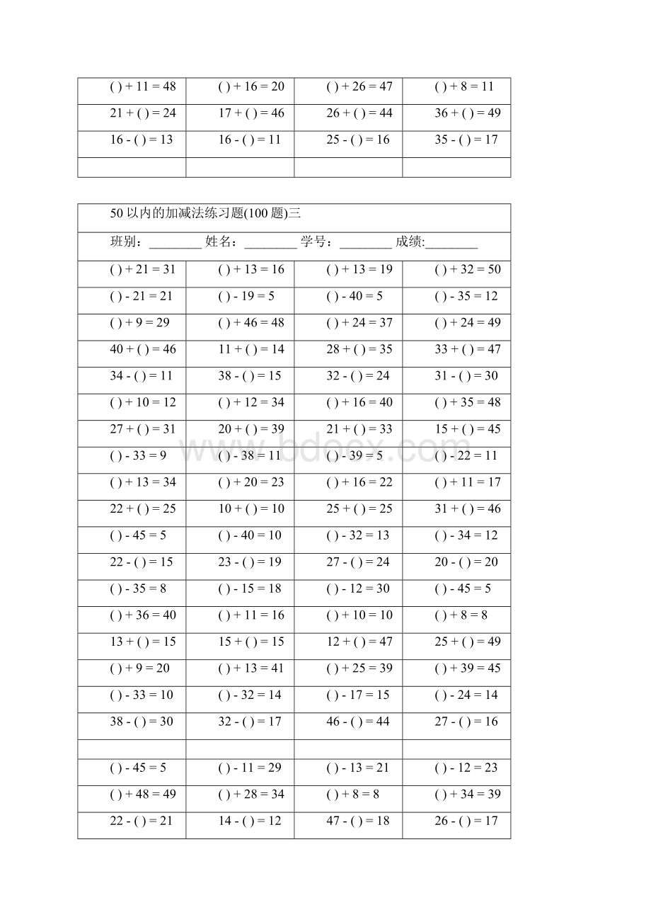 小学50以内加减法文档格式.docx_第3页