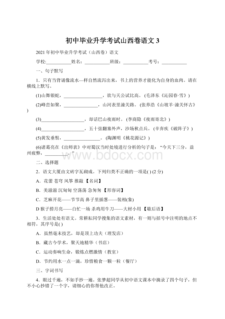 初中毕业升学考试山西卷语文3Word文档下载推荐.docx