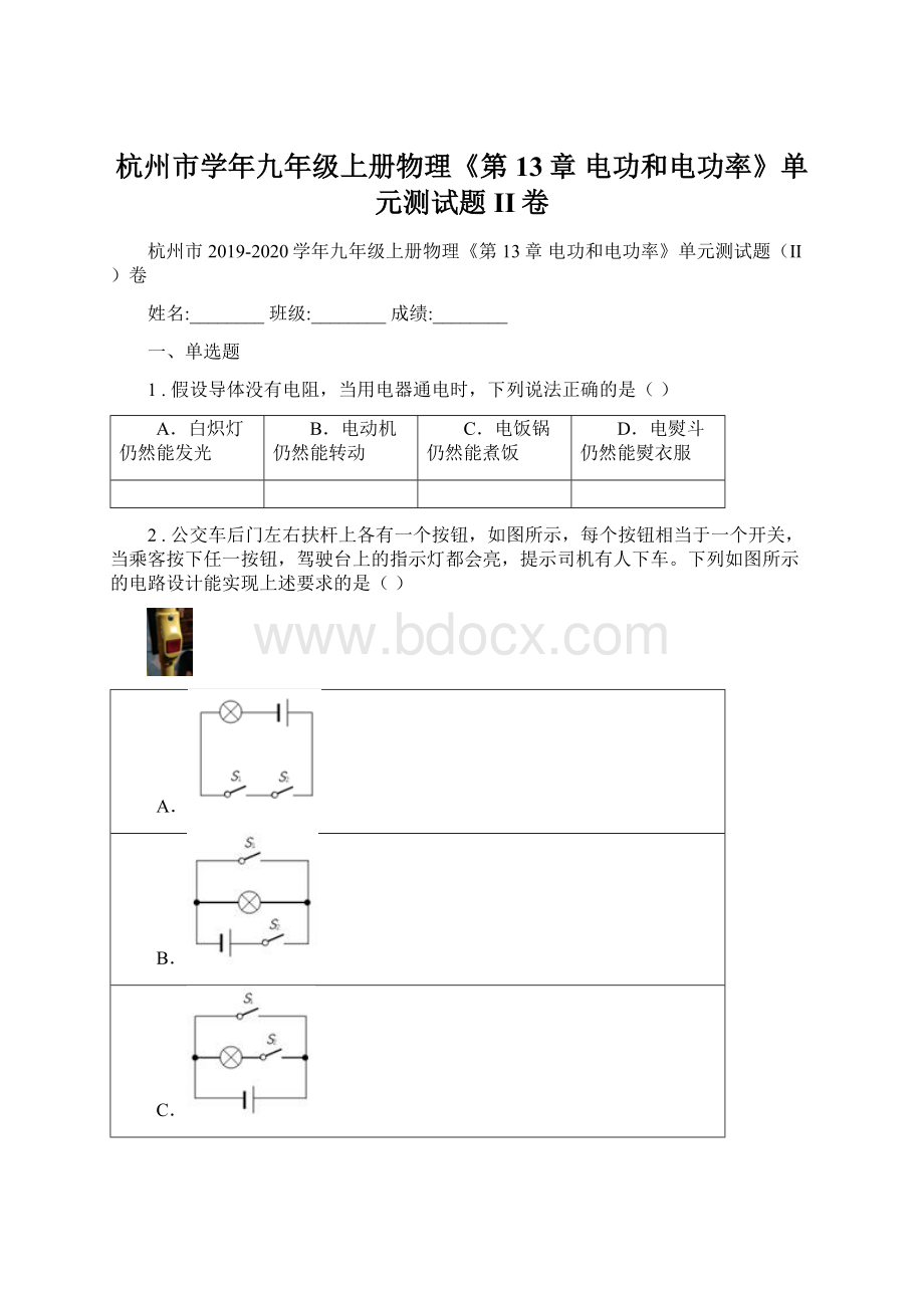 杭州市学年九年级上册物理《第13章 电功和电功率》单元测试题II卷.docx