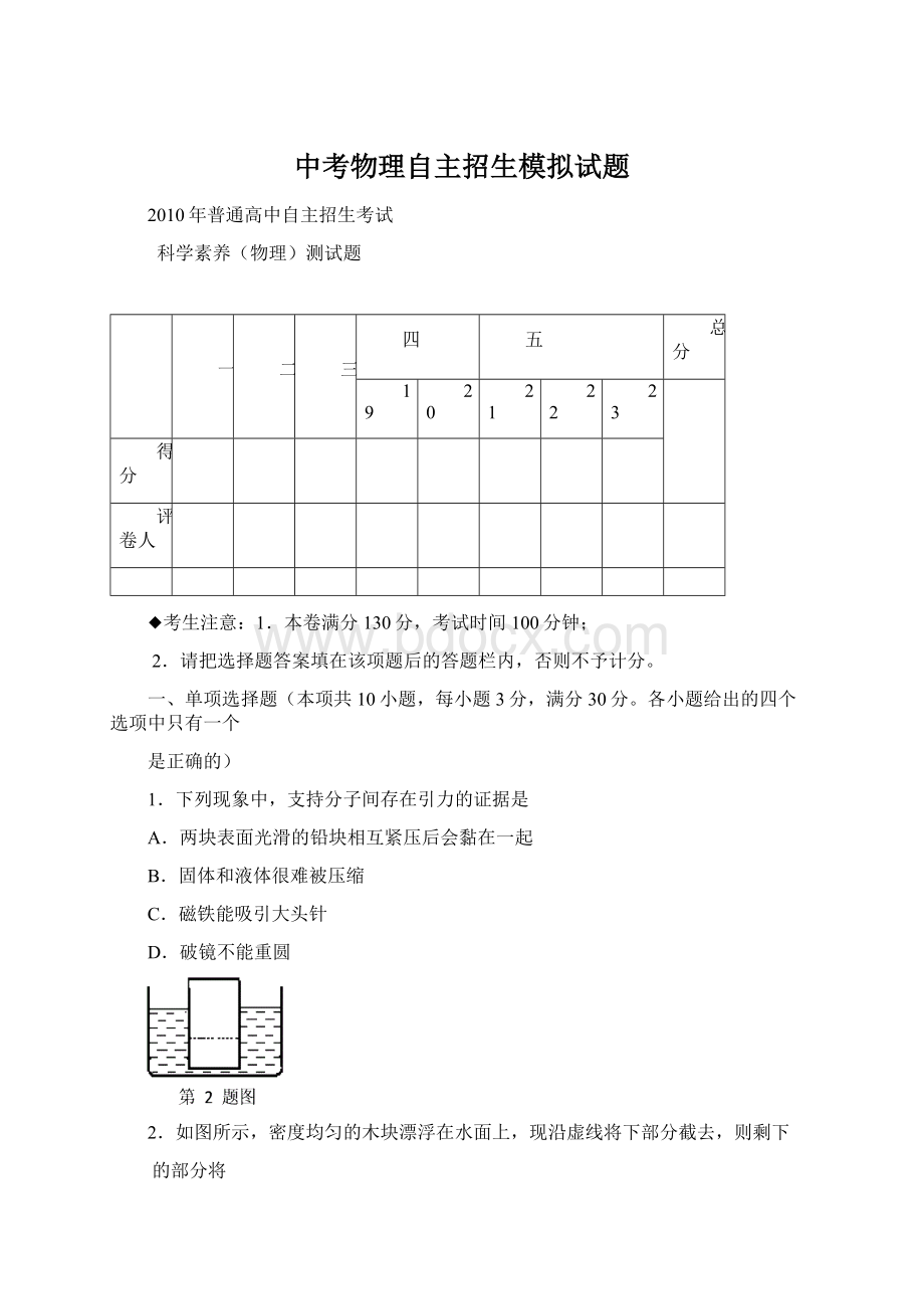 中考物理自主招生模拟试题Word文档下载推荐.docx