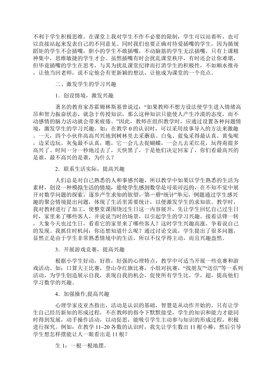 数学享受数学文档格式.docx_第2页