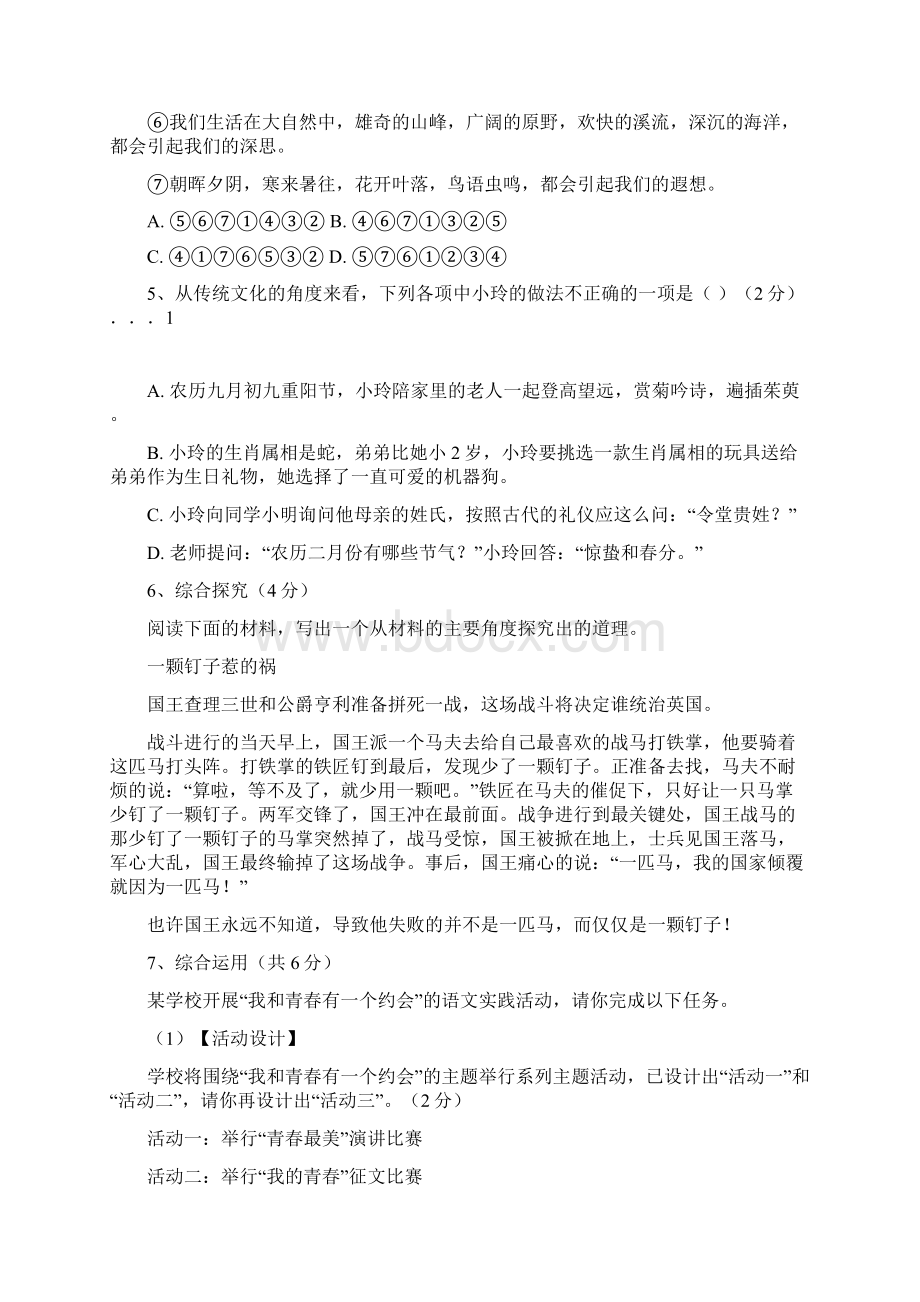 长沙市中考语文试题附答案.docx_第2页