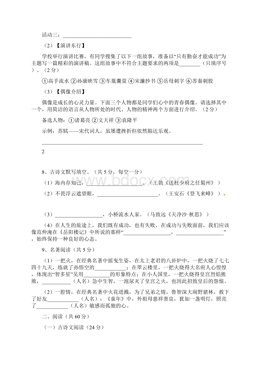 长沙市中考语文试题附答案.docx_第3页