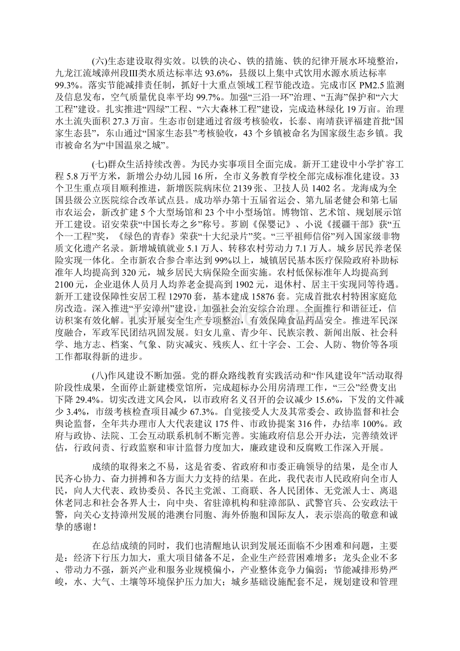 漳州市政府工作报告.docx_第3页