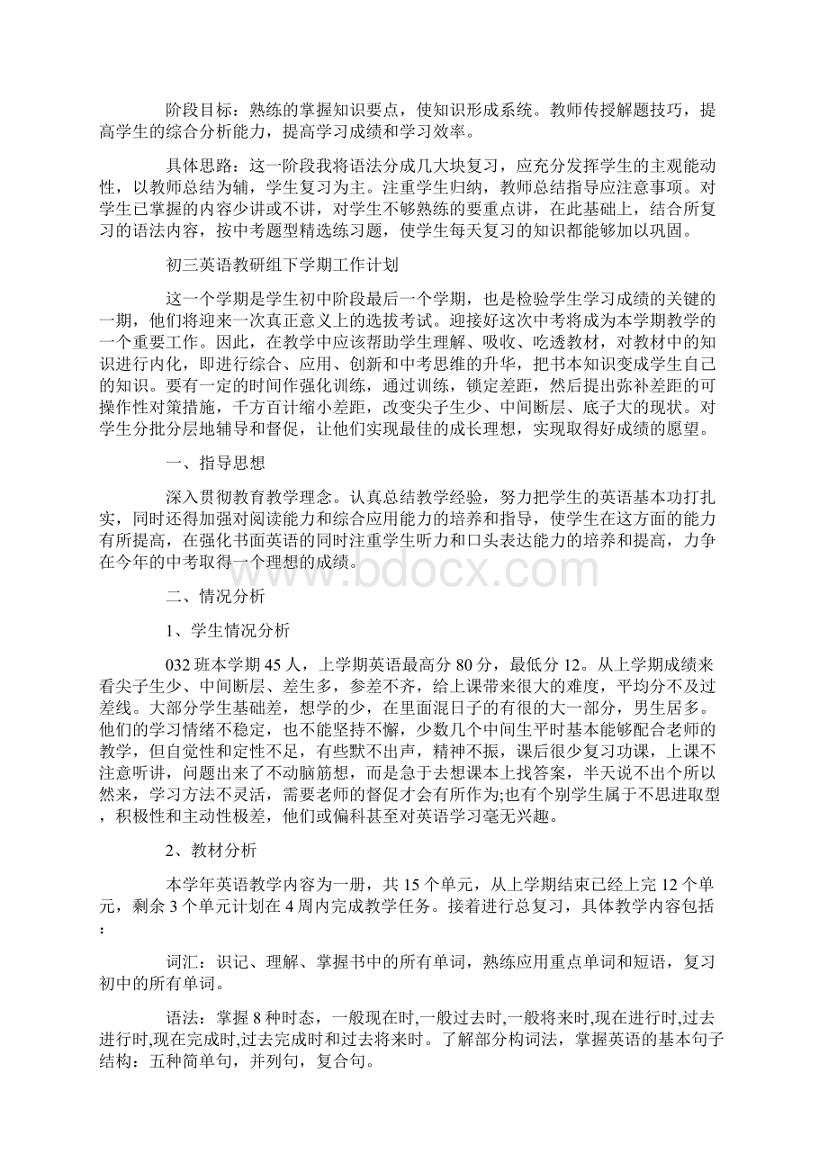 完整版初三英语教研组下学期工作计划.docx_第3页