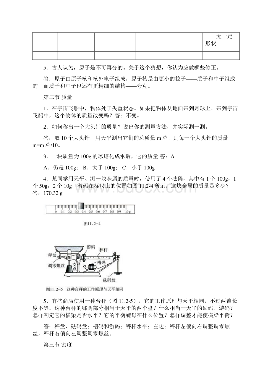 人教版九年级课本中动手动脑学物理的题目答案精品.docx_第2页