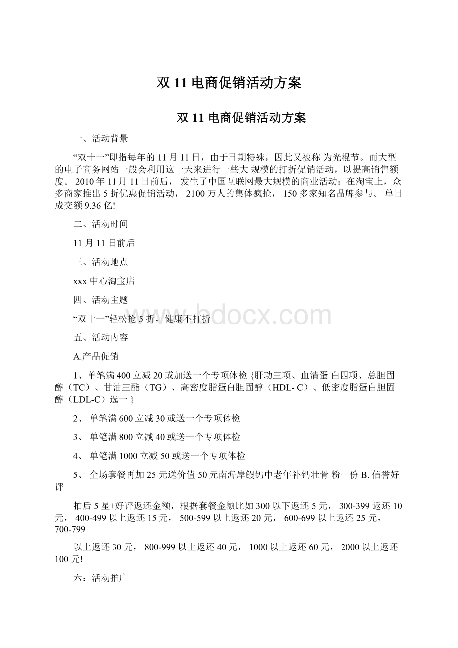 双11电商促销活动方案.docx_第1页