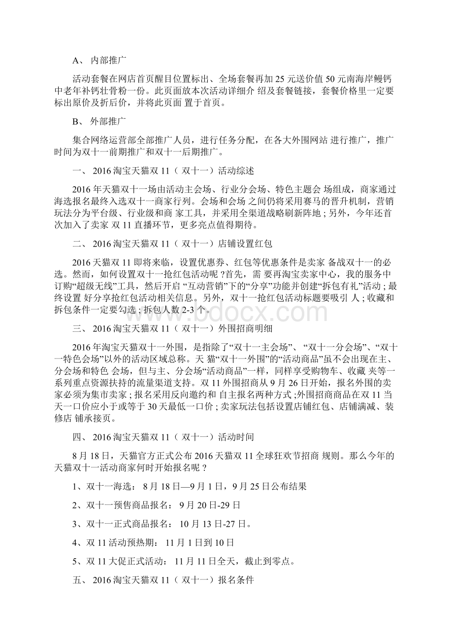 双11电商促销活动方案Word格式文档下载.docx_第2页