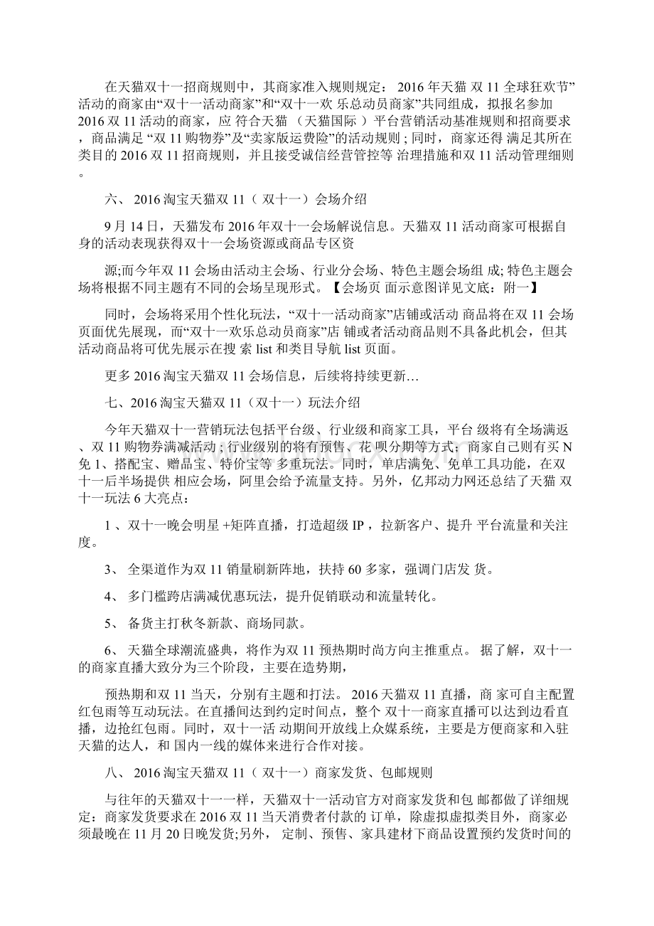 双11电商促销活动方案Word格式文档下载.docx_第3页