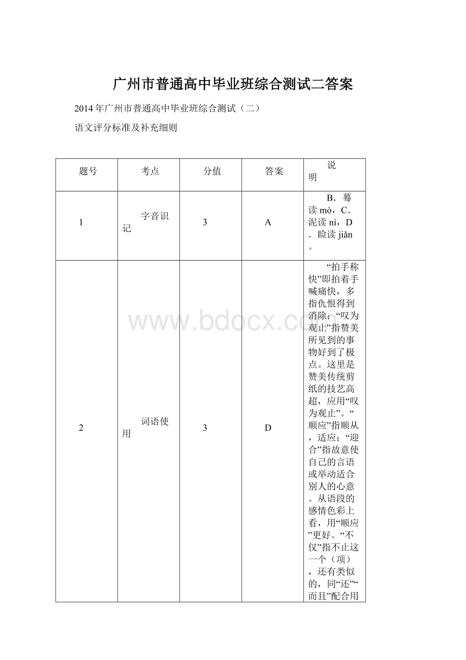 广州市普通高中毕业班综合测试二答案Word格式.docx_第1页