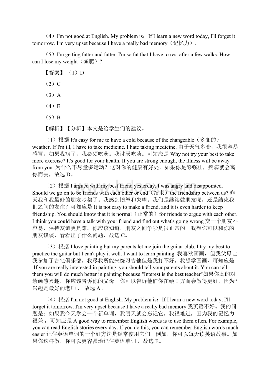 八年级英语下册任务型阅读测试题A含答案word.docx_第3页