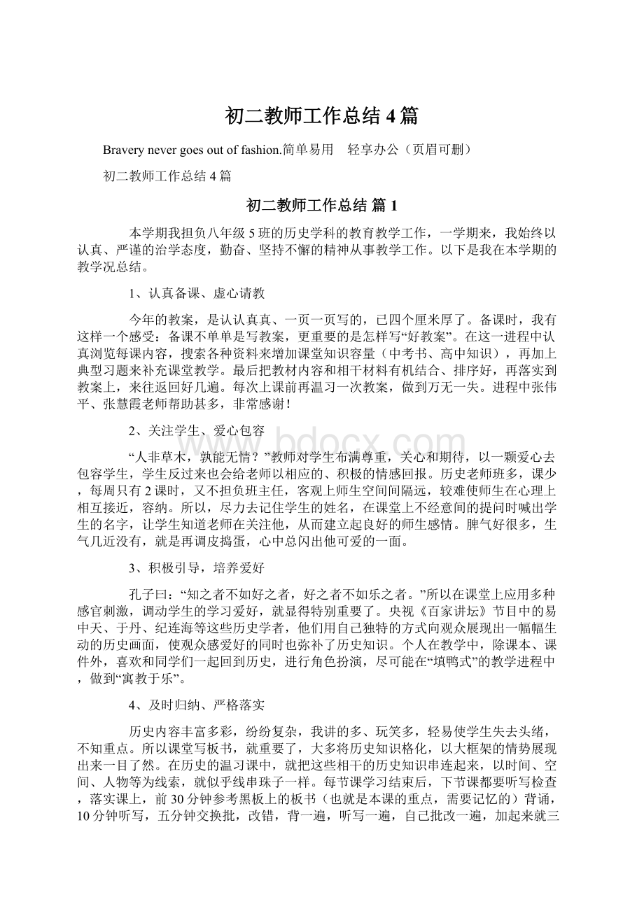 初二教师工作总结4篇.docx