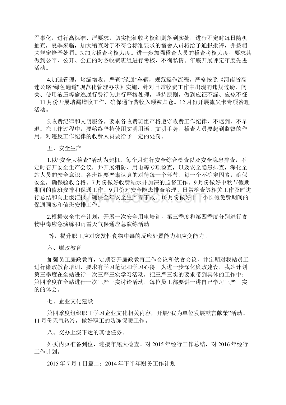 收费站下半年财务工作计划.docx_第2页