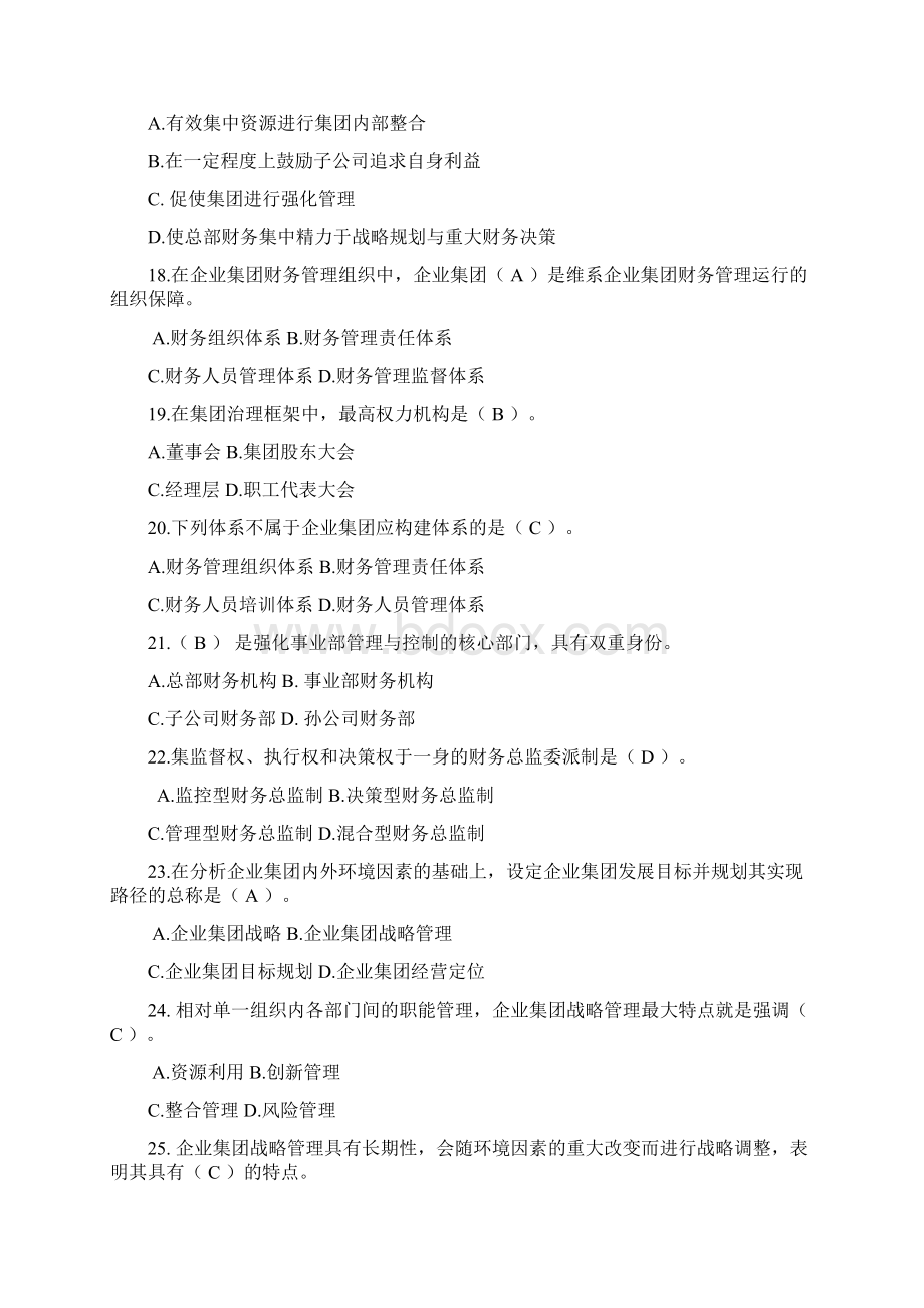 企业集团财务管理期末综合练习13秋.docx_第3页