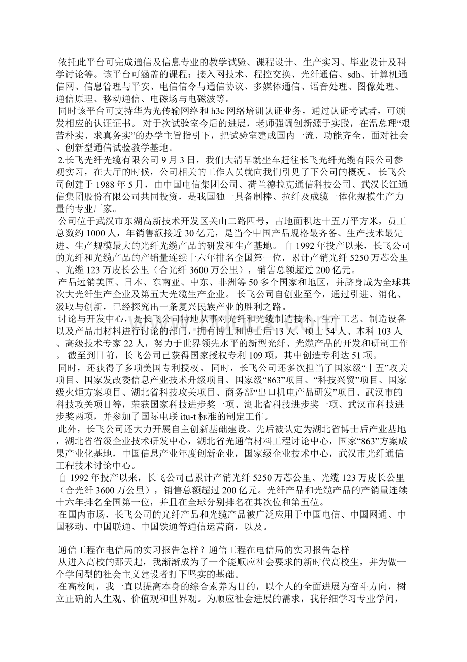 通信工程施工总结报告范文1.docx_第3页