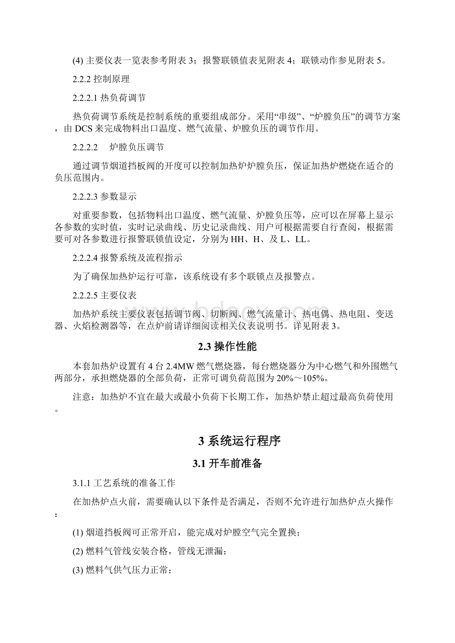 开工加热炉产品说明及操作手册Word文档下载推荐.docx_第3页