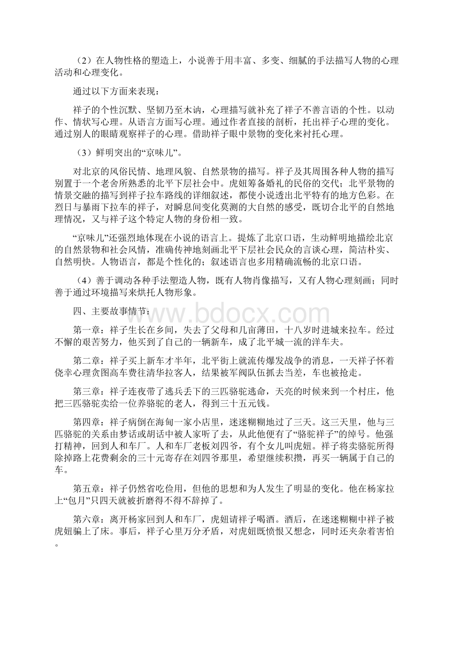 语文名著导读《骆驼祥子》老舍.docx_第3页