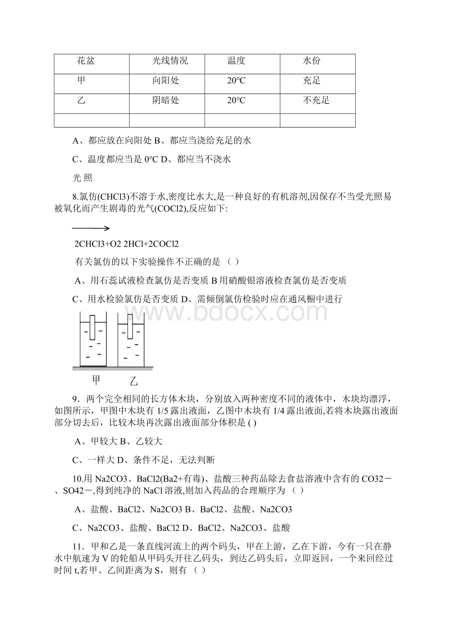 初三科学竞赛一.docx_第2页