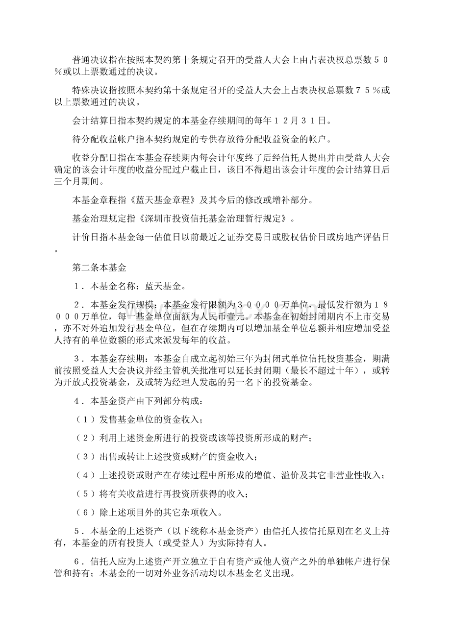 共同投资基金合同样本.docx_第3页