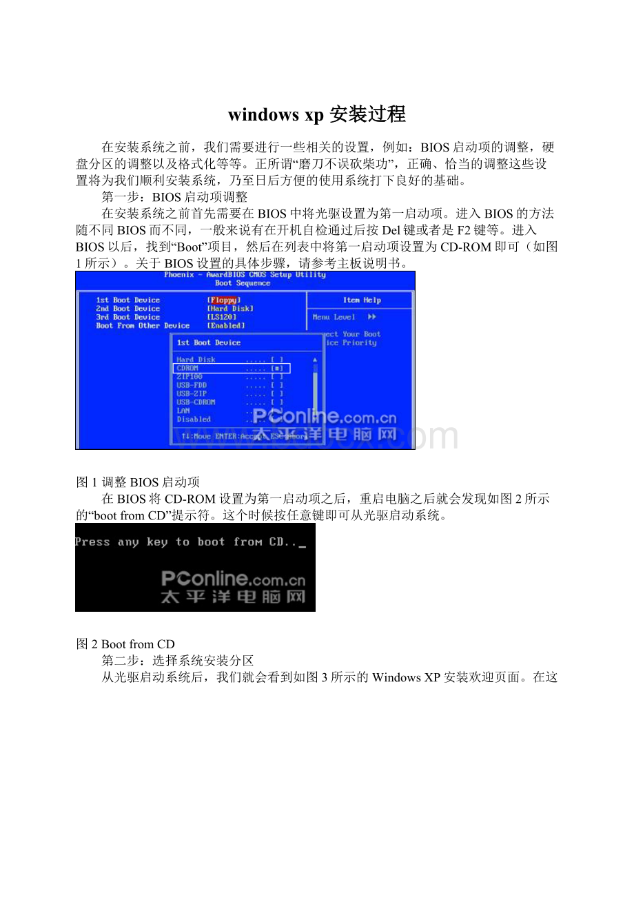 windows xp 安装过程.docx