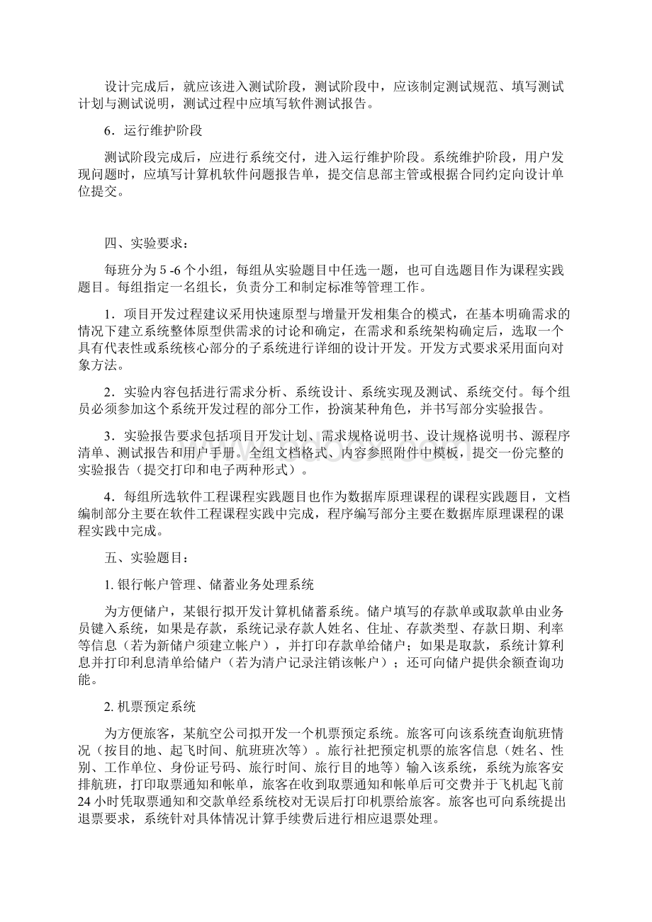 软件工程实验指导书Word格式文档下载.docx_第2页