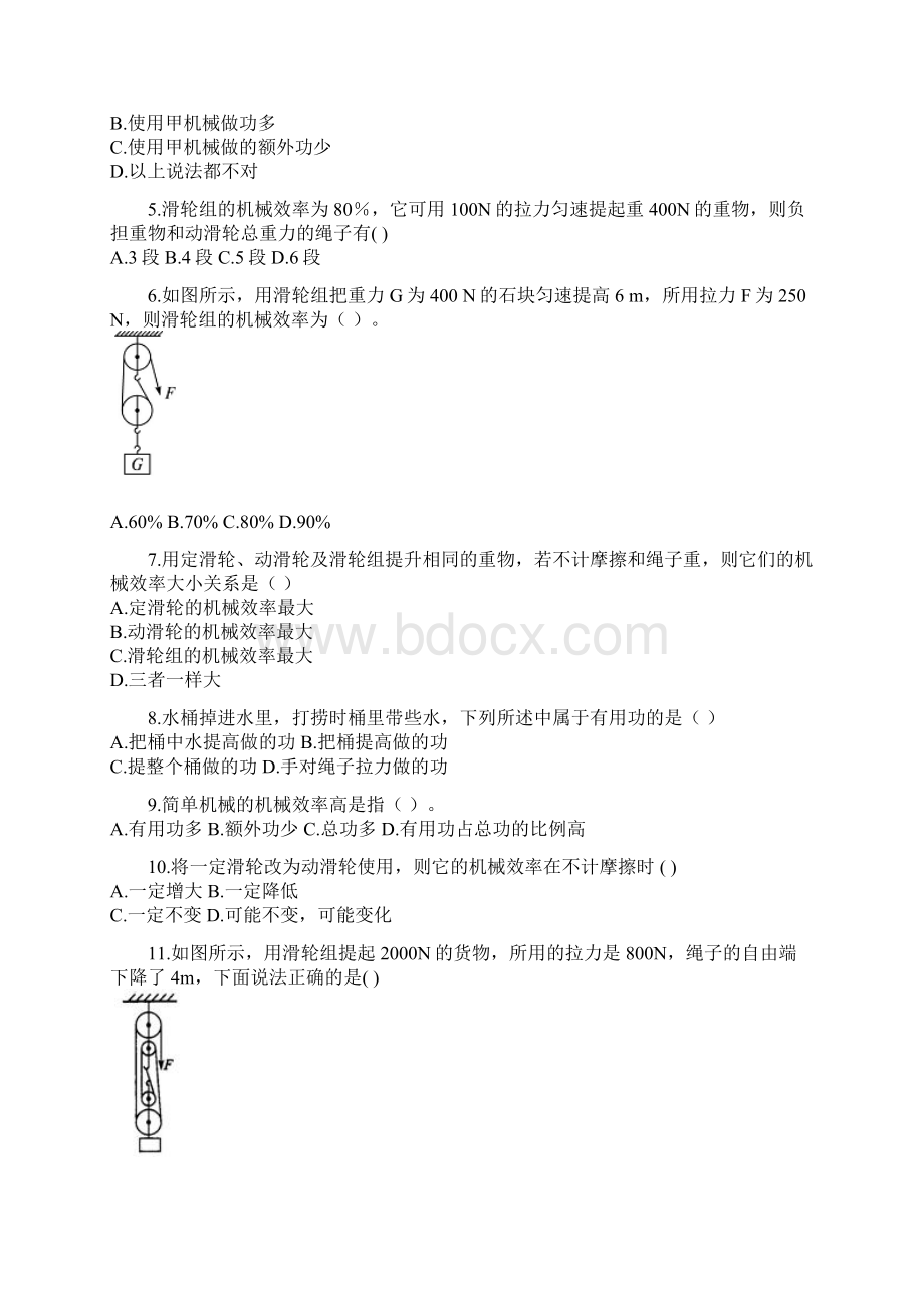 八年级物理下册123机械效率检测卷新版新人教版.docx_第2页