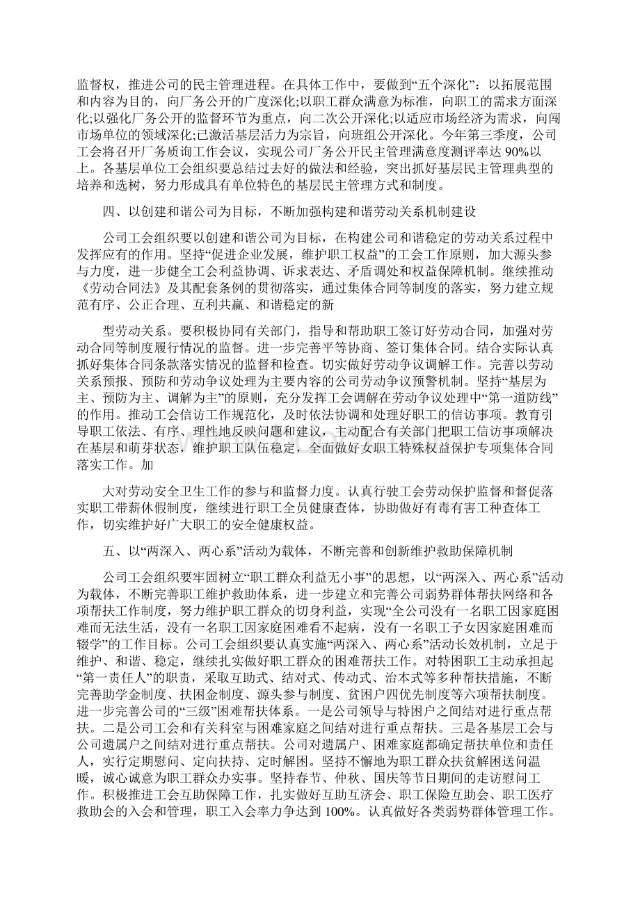 油气污染治理工作计划样例与油田工会工作计划汇编.docx_第3页