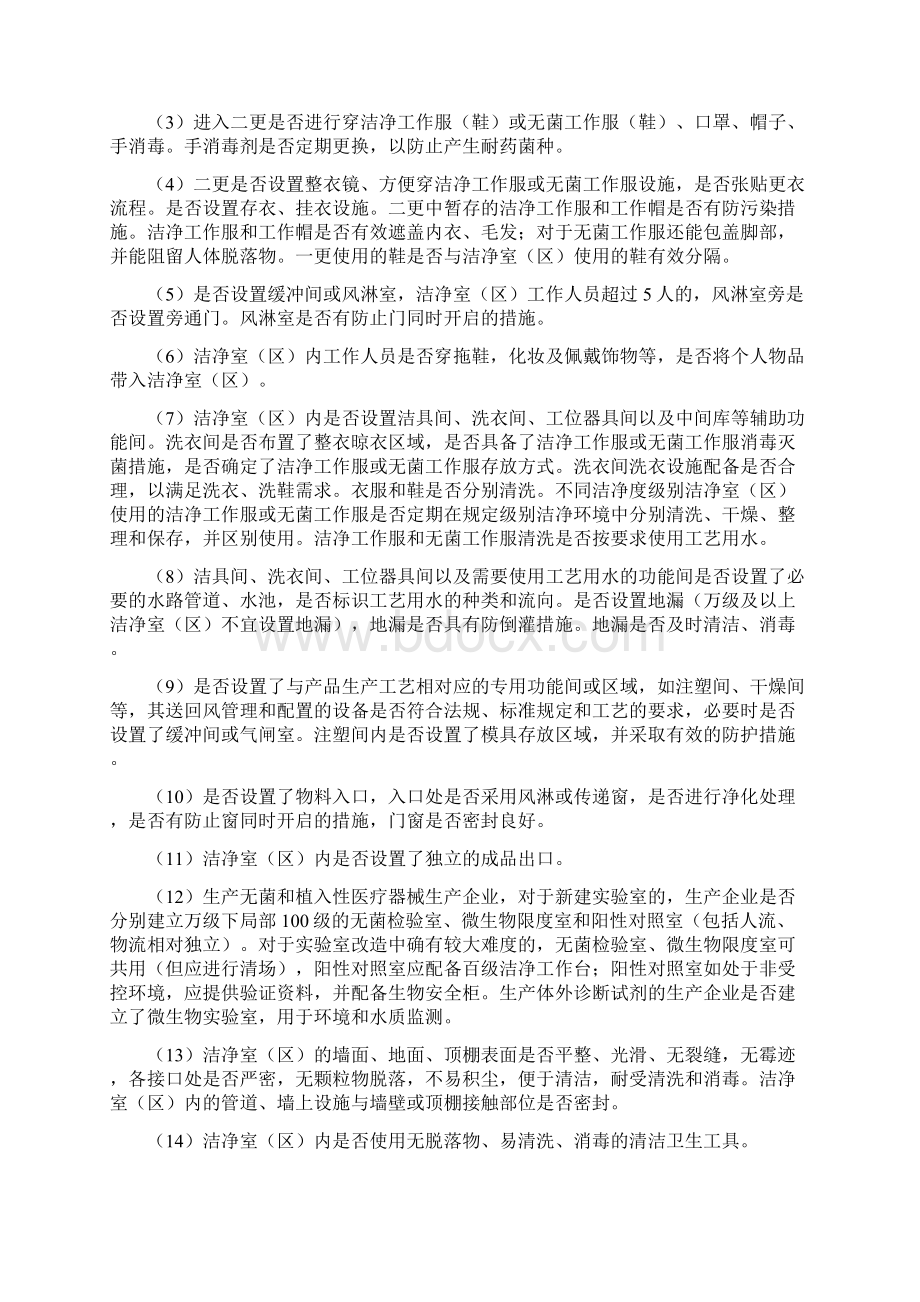 医疗器械洁净室区检查要点指南版.docx_第2页