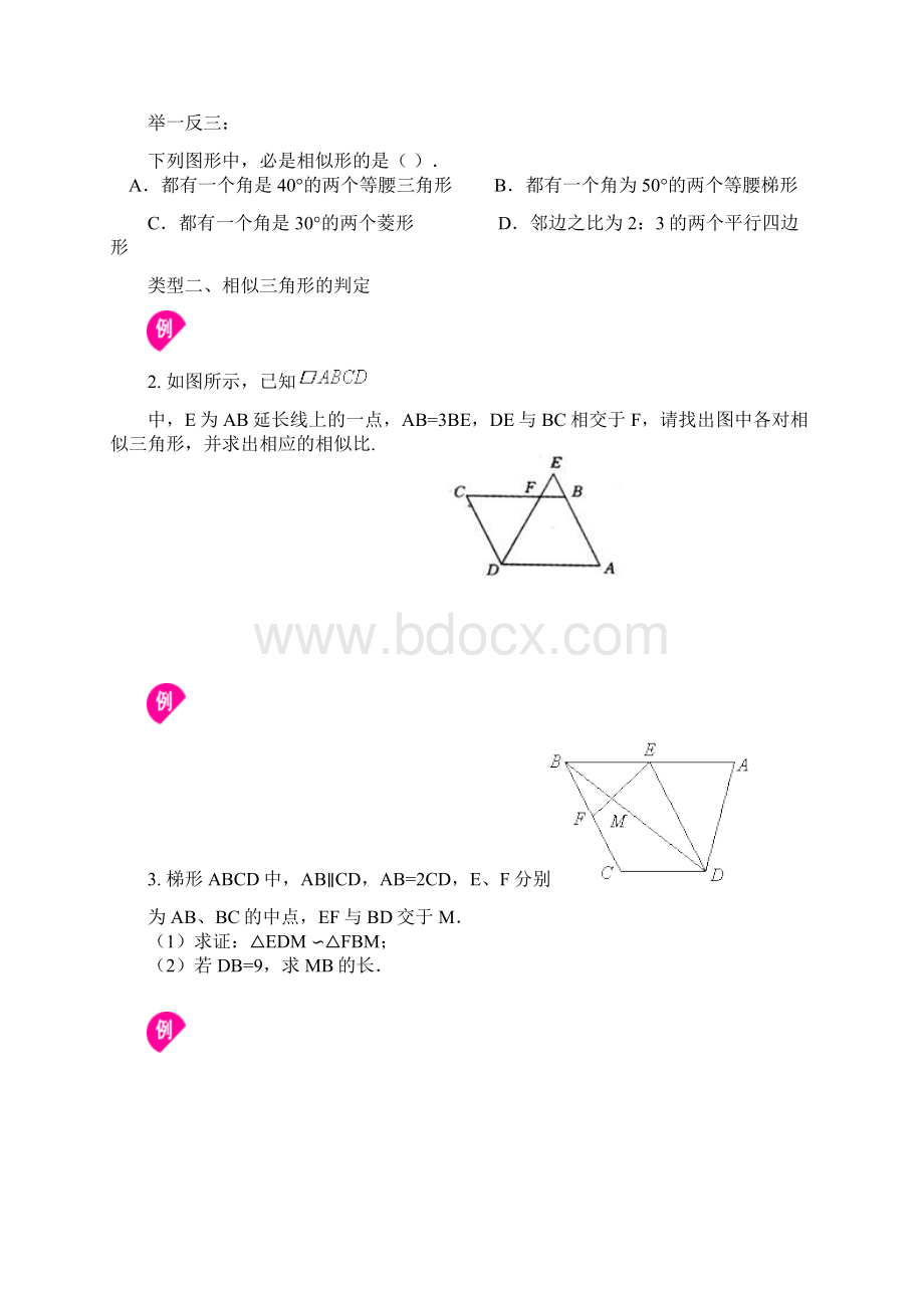 九年级数学相似三角形的判定学生版知识点 例题.docx_第3页