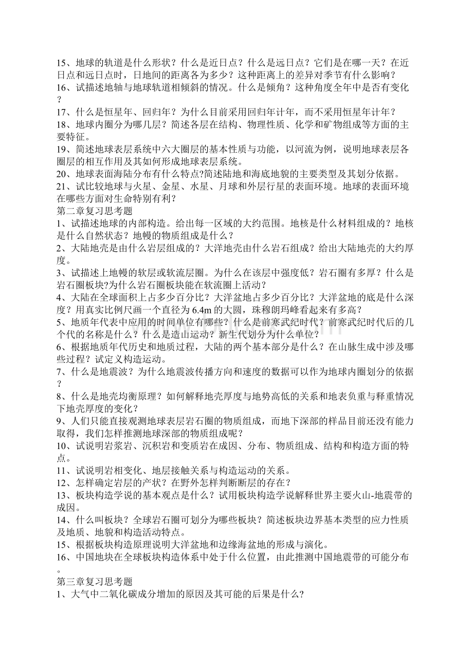 自然地理学习题库Word文档格式.docx_第2页