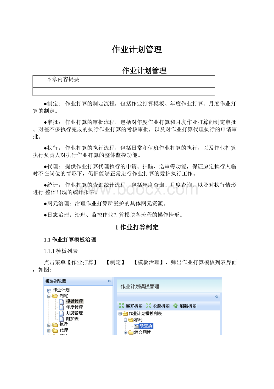 作业计划管理.docx_第1页