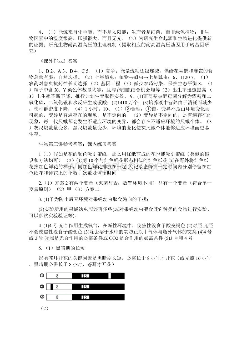 科学冬令营参考答案文档格式.docx_第2页