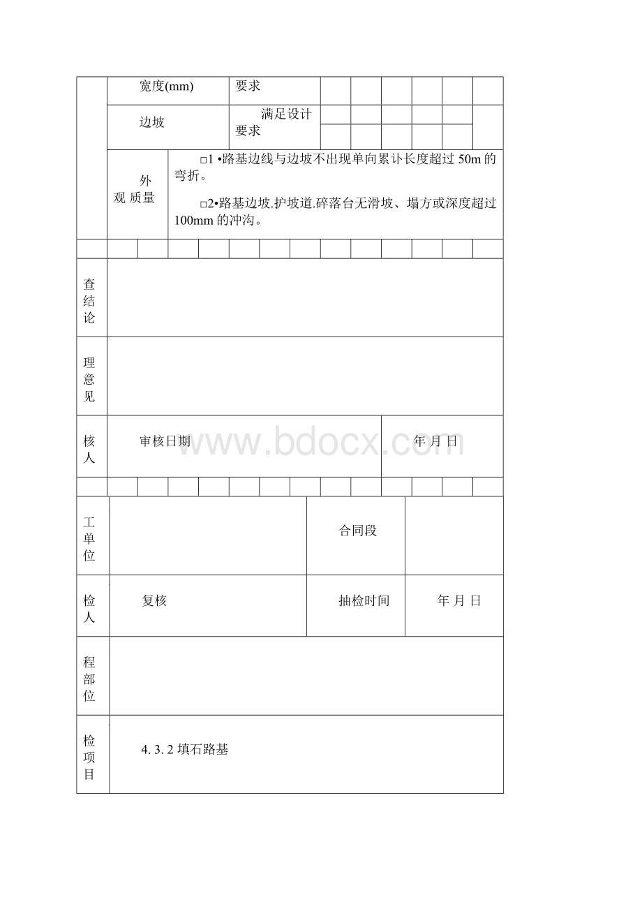 监理抽检表04路基土石方工程Word格式.docx_第3页