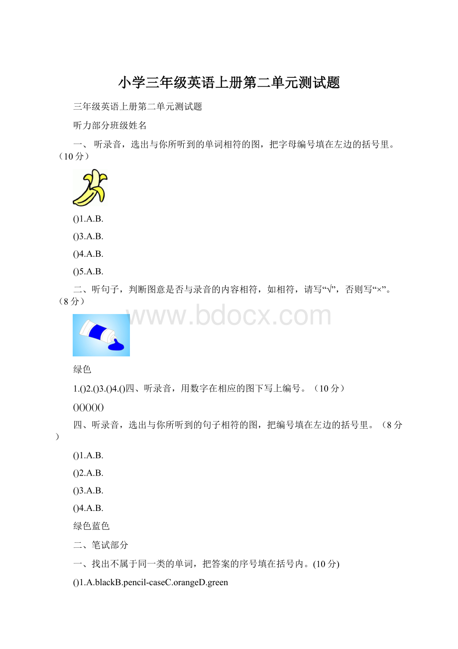 小学三年级英语上册第二单元测试题.docx_第1页