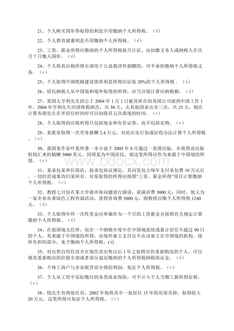 个人所得税精选试题.docx_第2页