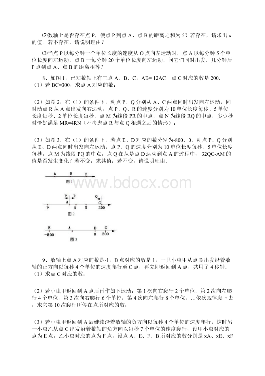 七年级数学上册动点问题.docx_第3页