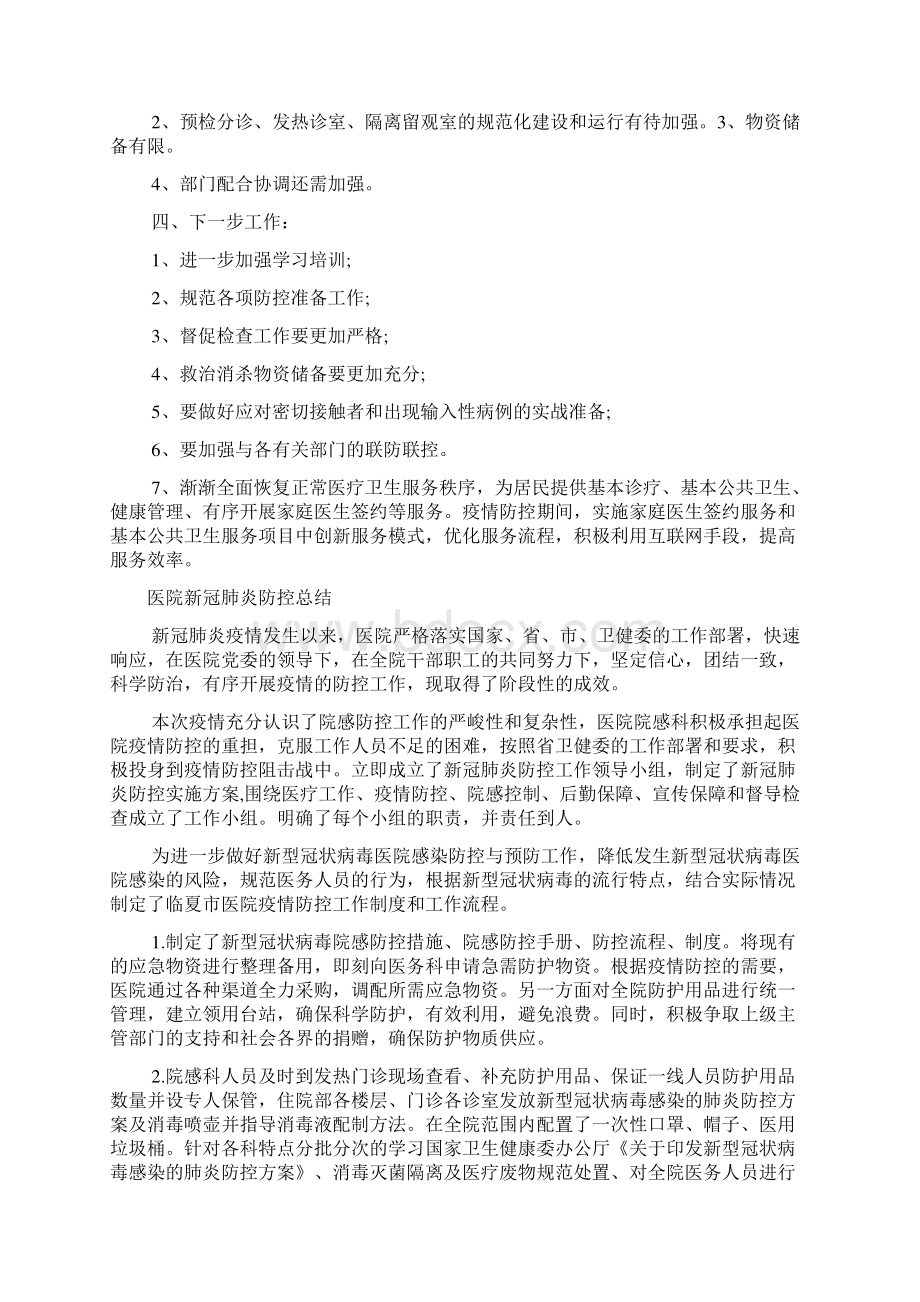 医院新冠肺炎防控总结.docx_第3页