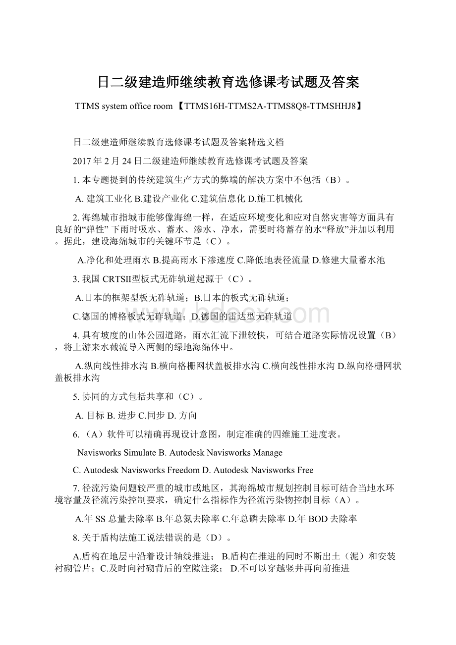 日二级建造师继续教育选修课考试题及答案.docx_第1页