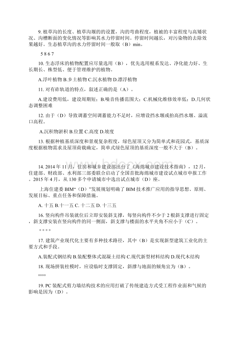 日二级建造师继续教育选修课考试题及答案.docx_第2页