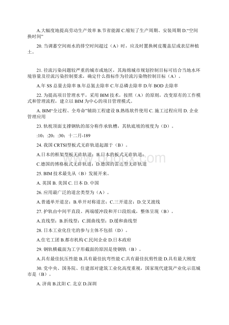 日二级建造师继续教育选修课考试题及答案.docx_第3页