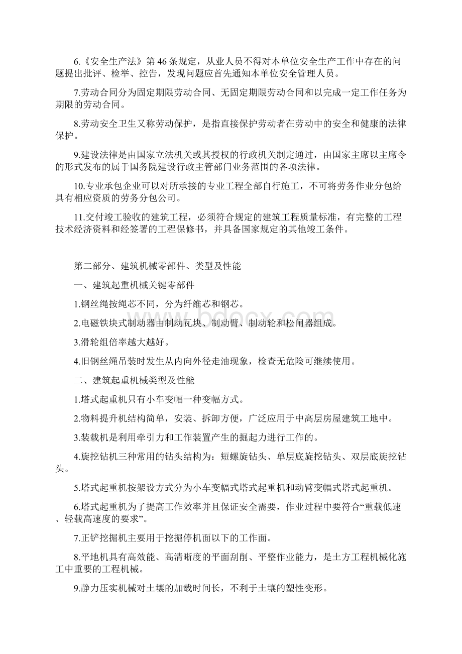 江苏省八大员考核之劳务员专业基础知识实务复习题汇总Word格式.docx_第2页